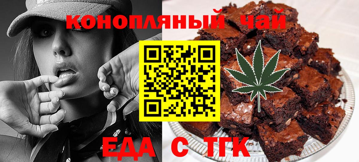 Еда ТГК конопля Тулун