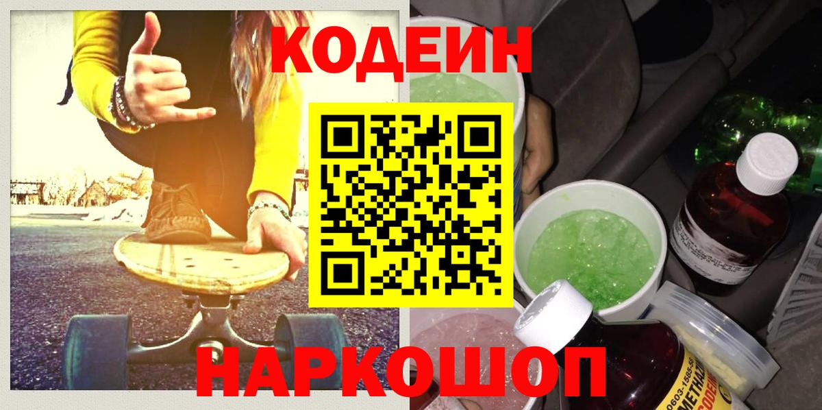 Тулун  Кодеин Purple Drank  Вход с VPN 
