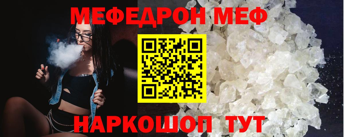 Меф мяу мяу Тулун