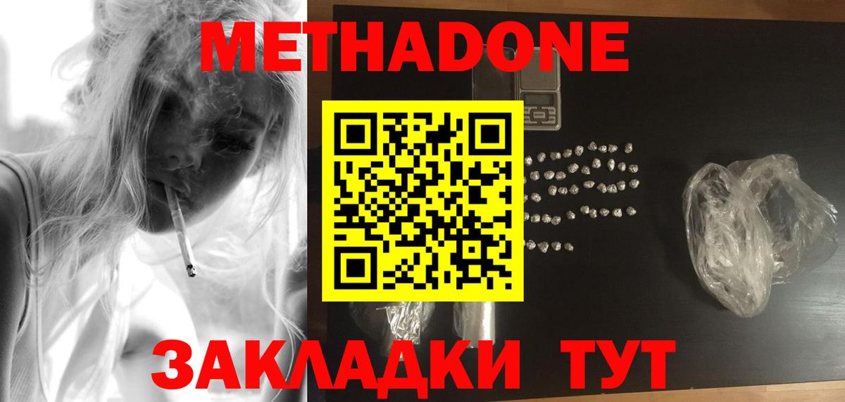Метадон кристалл Тулун